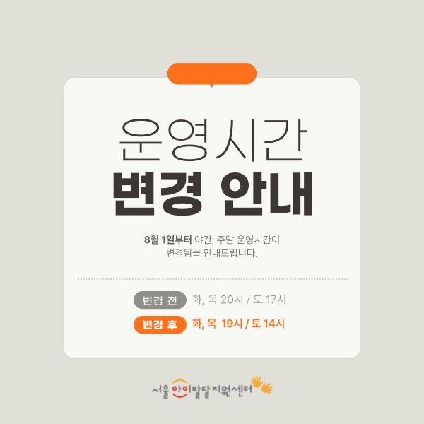 운영시간 변경안내_최종.png